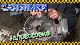 Немецкие сальники в К-650. Прессуем на холодную...