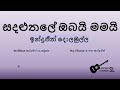 Sandalu Thale Obai Mamai (Chords & Lyrics) - Indrajith Dolamulla | සදළුතලේ ඔබයි මමය