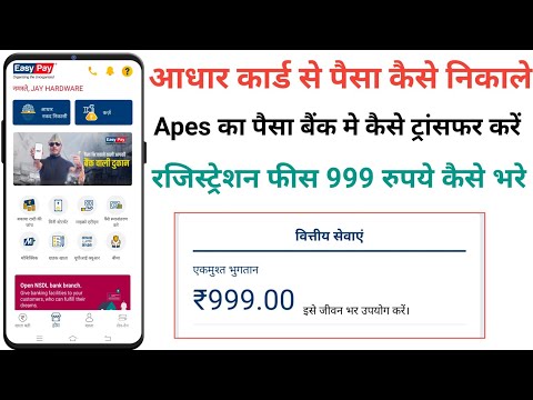 Aadhar card se paise kaise nikale easy pay || Apes ka paisa bank me transfer kaise kare