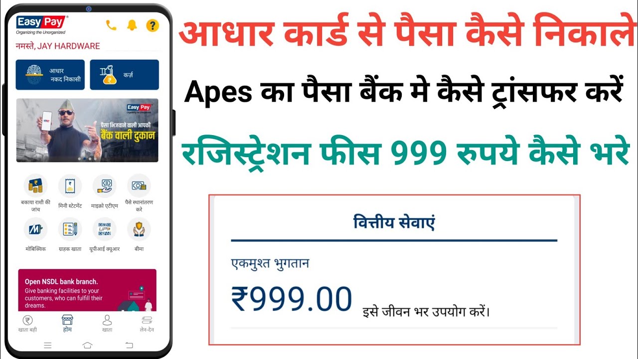 Aadhar card se paise kaise nikale easy pay || Apes ka paisa bank me transfer kaise kare