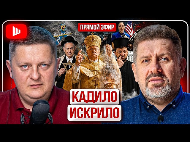🐶 У попа была собака... ГРОБ СТАЛ СТОЛОМ ПЕРЕГОВОРОВ! Трамп требовал отчёт у Зеленского | Бондаренко