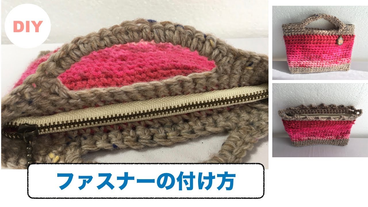 Diy かぎ編み ファスナ の付け方 直接編み込みます Crochet Zipper Youtube