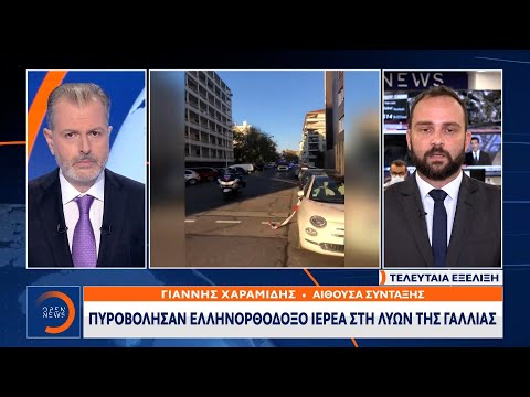 Πυροβόλησαν ελληνορθόδοξο ιερέα