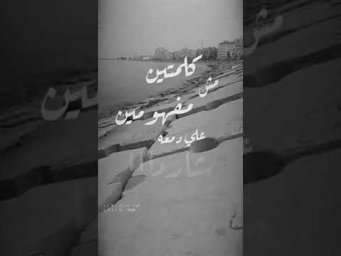 كل يوم بقا يشبه اليوم الي عدي حمزة نمرة