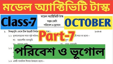 Class 7( সপ্তম শ্রেণি) Geography ( ভূগোল) Model Activity Task Part 7//October Model Activity Task 7