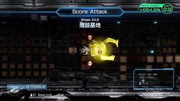 【スレイプ日記？ 39】 R-TYPE FINAL 2.5 Stage Z4.0 (R-TYPER 3) B-5A クロー・クロー 「凄いパターンを思いつくもんだなぁ～」