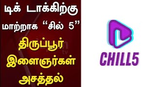 Chill 5 App Full Review || Tamil screenshot 5