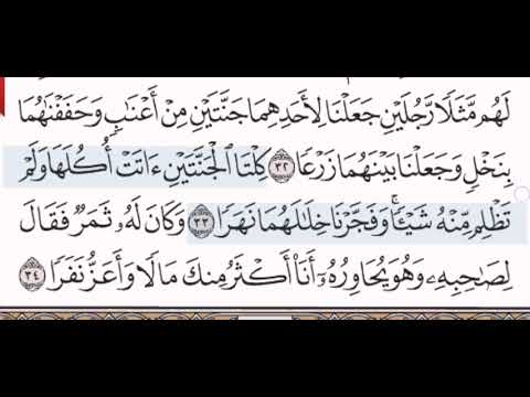 سورة الكهف الشيخ على عبد الرحمن الحذيفي من مصحف آيات