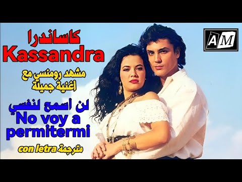 كاساندرا مشهد رومنسي مع ترجمة الأغنية في المشهد لن أسمح لنفسي No Voy A Permitirme Con Letra