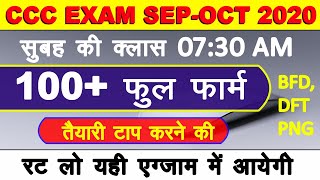 100+ Full Forms For CCC Exam|CCC Exam Preparation In Hindi|CCC Exam Sep-Oct 2020