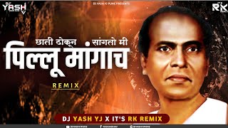 Pillu Mangach - DJ Song | Chati Thokun Sangto Mi Pillu Magach | Dj Yash YJ Pune | It's RK Remix