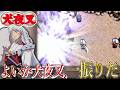 殺生丸×鉄砕牙=最強ぅぅぅ!!!!【犬夜叉ゲーム#11】 奈落強すぎるぅぅ