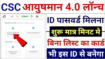 CSC से आयुष्मान सर्विस एक बार फिर शुरू। आयुष्मान कार्ड अब बनेगा CSC से | New Ayushman Portal Launch