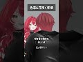 色恋に花咲く年頃 #VRChat #Shorts