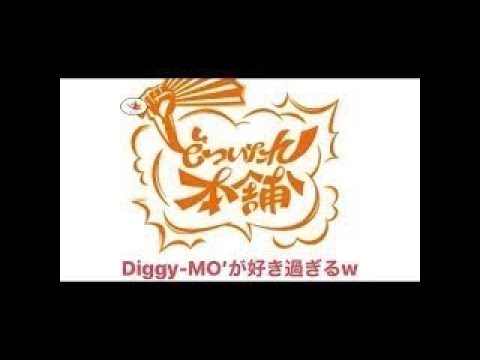 Diggy-MO’が好き過ぎるRと白膠木簓役の岩崎諒太さん