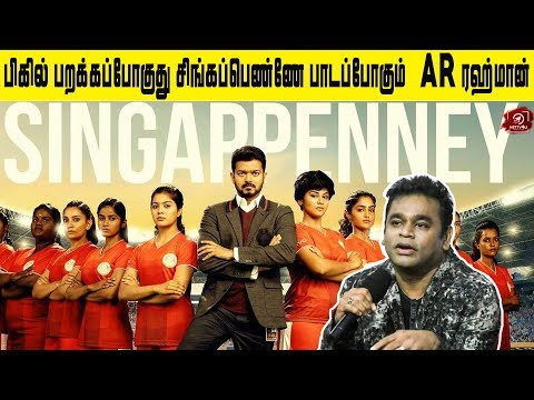 பிகில்-பறக்கப்போகுது---chennai-live-in-concert-ல்-பிகில்-பாடல்---ar-ரஹ்மான்-|-singappenney|-vijay