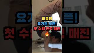 이효리, 직접 가르치는 요가원 오픈! 수강권 전량 매진🔥