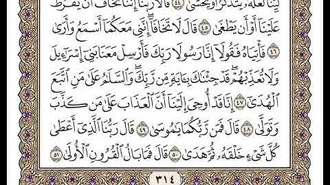 20 سورة طه كاملة مكتوبة | بصوت الشيخ وديع اليمني