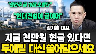 "곧장 미친듯 오릅니다" 지금 현금 1천만원 있다면 삼성전자 말고 '이 주식' 꼭 사세요 (김지훈 대표 / 3부)