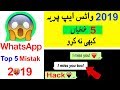 Don't do these 5 mistakes On Whatsapp 2019
