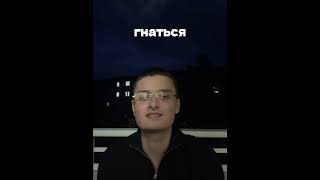 КОГДА ТЫ ПЕРЕСТАНЕШЬ СПЕШИТЬ - ЖИЗНЬ НАКОНЕЦ ДОГОНИТ ТЕБЯ