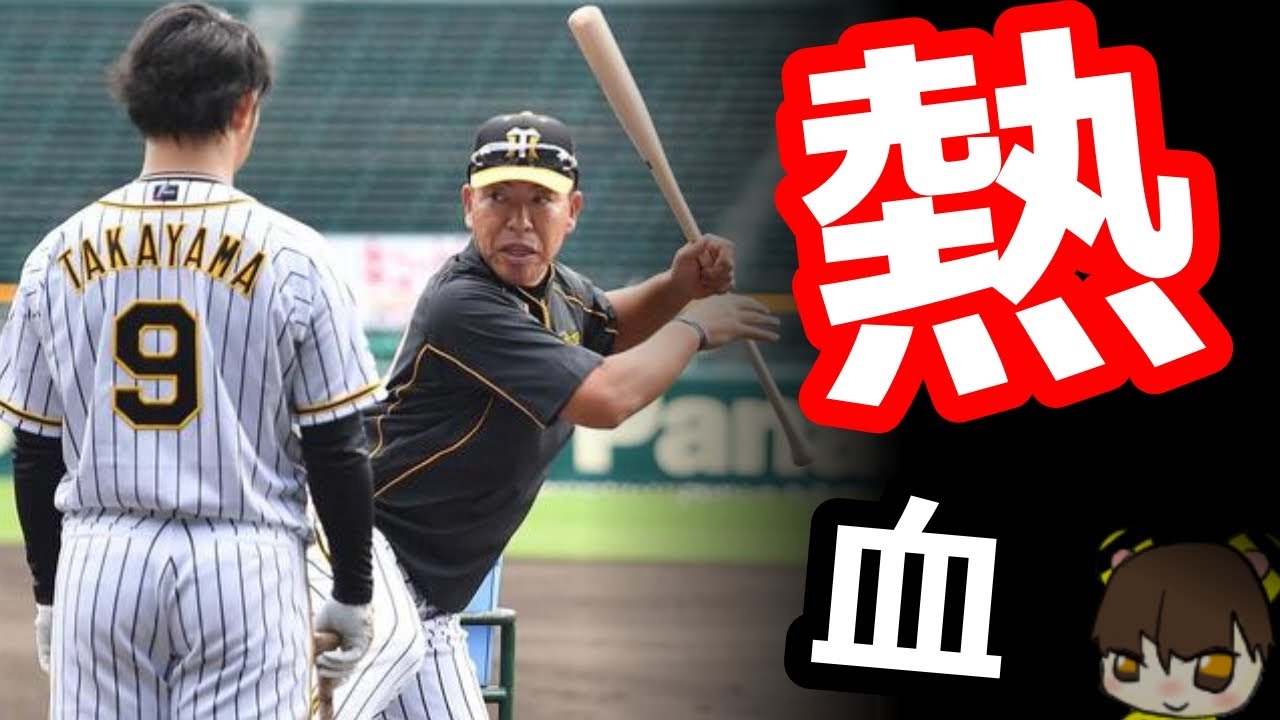 井上一樹新コーチ 初ターゲットは高山俊 打撃開花に熱血指導 阪神タイガース秋季キャンプ ２０１９年１０月２２日 Youtube