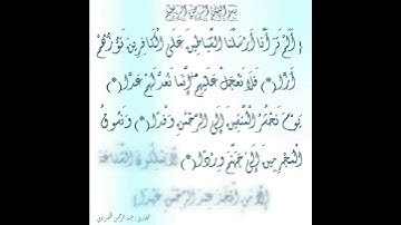 ايات من سورة مريم بصوت عبد الرحمن الخضراوي