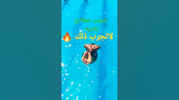 ضفدع بشري للقفز مربوط الايدي والاقدام للخلف 