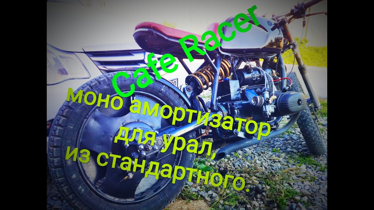 Моноамортизатор на иж своими руками