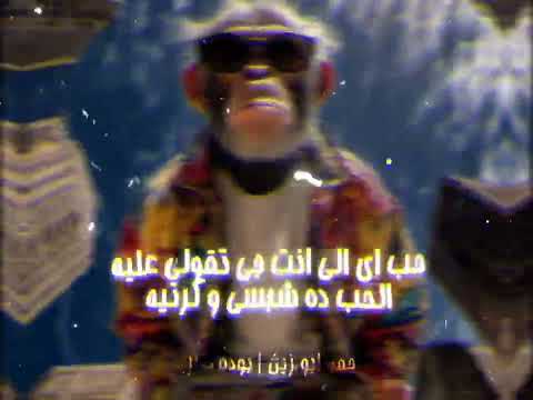 مهرجان اسلام كبونجا الحب ده شبسي وكرتيه 