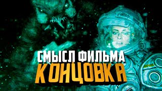 «ПОД ВОДОЙ», смысл фильма, объяснение концовки | Ктулху вернулся!?