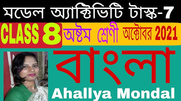 Class -  8 Bengali (বাংলা ) part-7 Model Activity Task//October 2021//WBBSE// Ahallya Mondal
