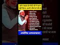 कौन कहता है मोदी जी ने कुछ नहींकिया..!#modi #bjp#congress#rjd#shorts#trending#viral#aap