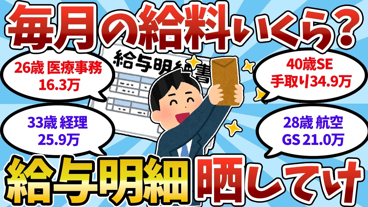 【給与明細】お前らいくらもらってる？スレ民の給与明細の画像を晒していけｗｗ【2chお金スレ】【2ch有益スレ】