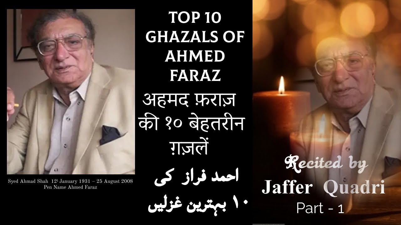 AHMED FARAZ | TOP 10 GHAZALS | PART 1 | अहमद फ़राज़ साहब की १० बेहतरीन ग़ज़लेँ  | JAFFER QUADRI