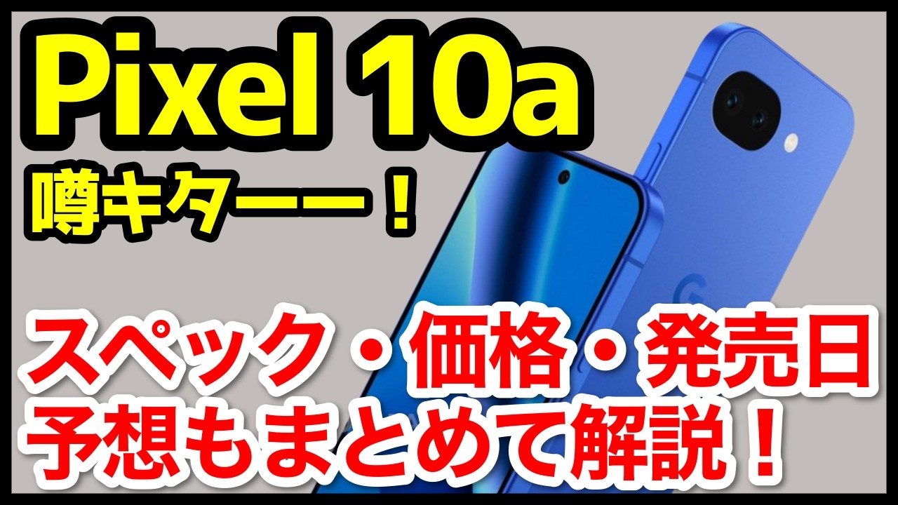 Google Pixel 10a latest information, rumors, and predictions
