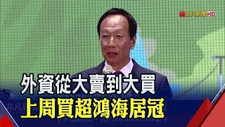 後郭台銘時代外資鴻海的關鍵是?喊EPS上看9元明年配息5元 ...