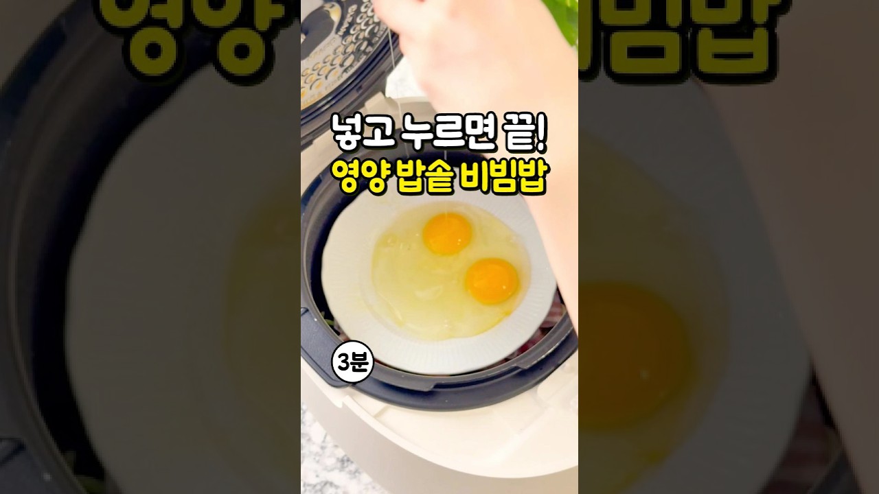 밥솥 비빔밥