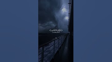 #quran #اكسبلور #المصحف #لايك #آيات #راحة_نفسية #حالات_واتس #تيك_توك