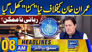 Imran Khan In Big Trouble  | 8 AM News Headlines | 1st June 2024 | Suno News HD