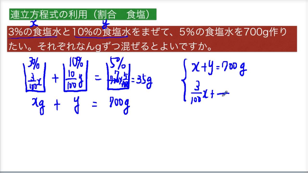 中学数学 連立方程式 食塩水を完全マスター Youtube