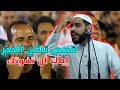 15 قصة حقيقية أبكت الآلاف استمع بقلبك لا بأذنك من روائع الداعية محمود الحسنات 15 قصة حقيقية أبكت الآلاف استمع بقلبك لا بأذنك من روائع الداعية محمود الحسنات