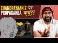 Why Propaganda Against India and ISRO Over Chandrayaan 2??