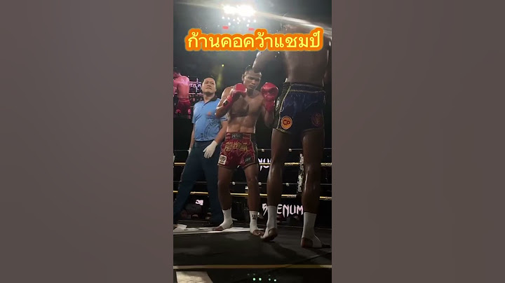 ก้านคอคว้าแชมป์🦵🦵🦵 #มวยไทย #ศึกเพชรยินดี  #เปิ้ลนาคร #บางแสนไฟท์คลับ