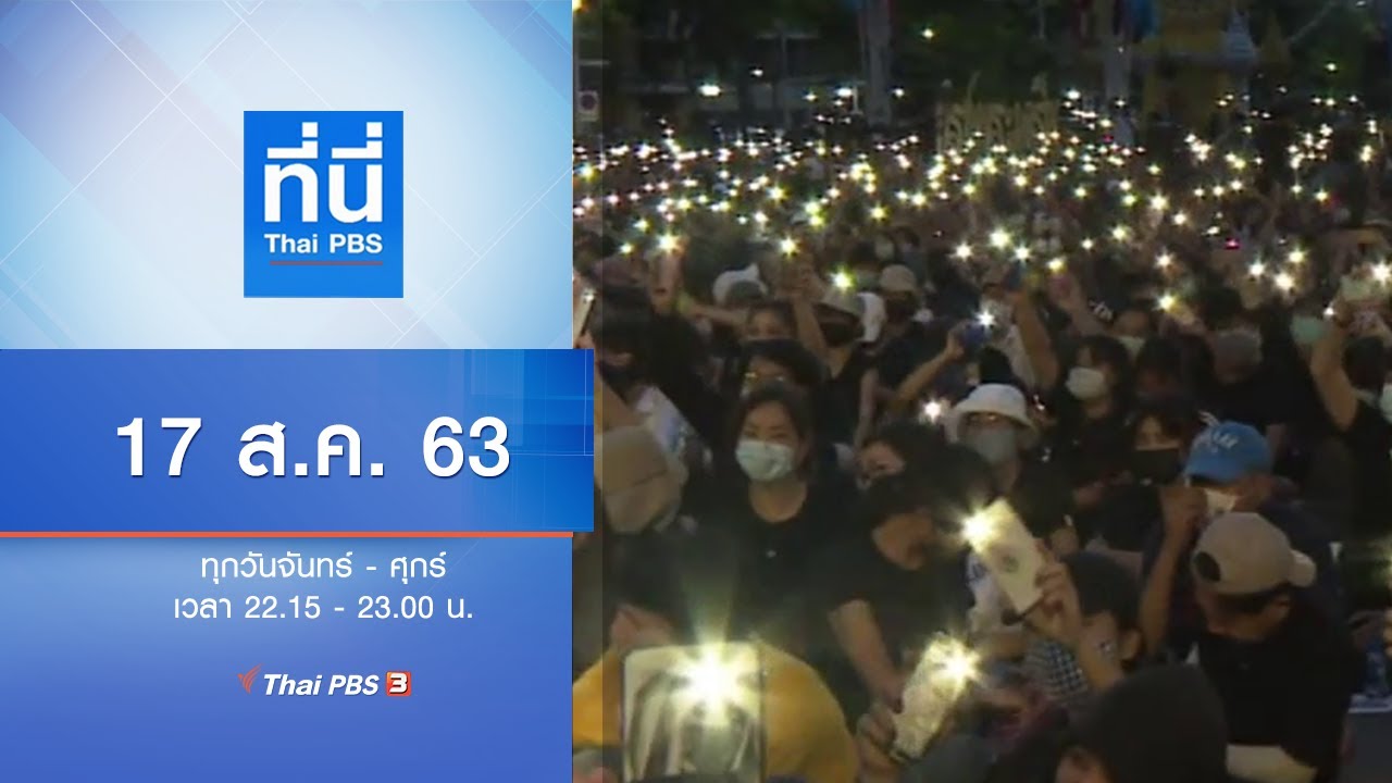 à¸— à¸™ Thai Pbs à¸›à¸£à¸°à¹€à¸