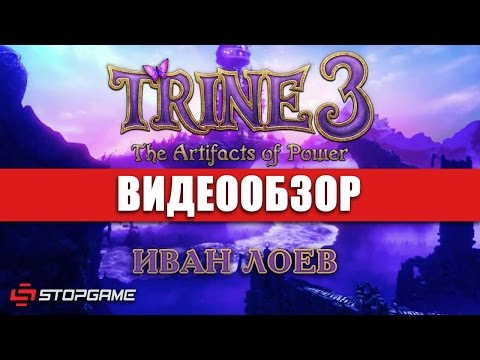 Video: Face-Off: Trine 3: Power Artifacts