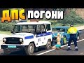 GTA 5 MOD Полицейский. Опасная служба. Я ДПСник