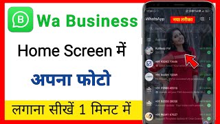 WhatsApp business home screen par photo | business whatsapp home screen photo screenshot 4