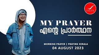 Praying Kerala | Live Prayer | DAY 3419- Praying Together