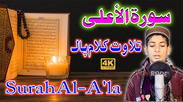 Surah Al-A'la HD video || سورة الأعلى || سورة الأعلي كاملة - Quraan for kids-surah Al Ala